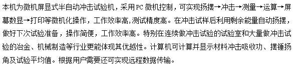 數顯式簡支梁沖擊試驗機