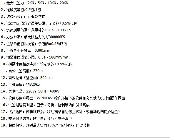 玻纖材料萬能拉伸試驗機